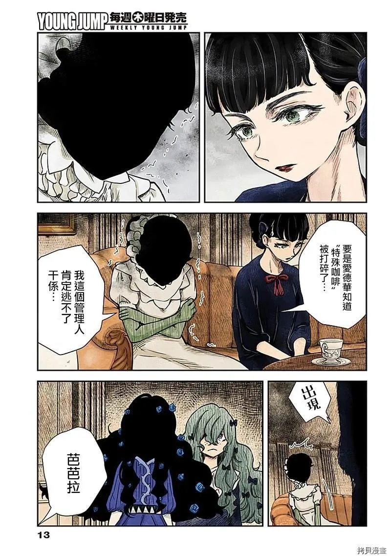 第85话 特殊的咖啡 第13页