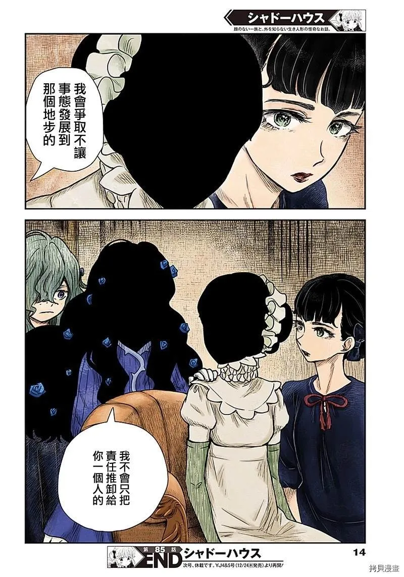 第85话 特殊的咖啡 第14页