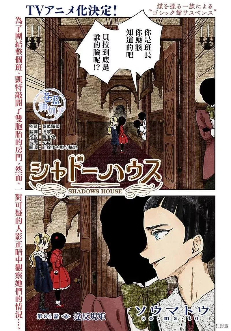 第84话 违反规矩 第1页