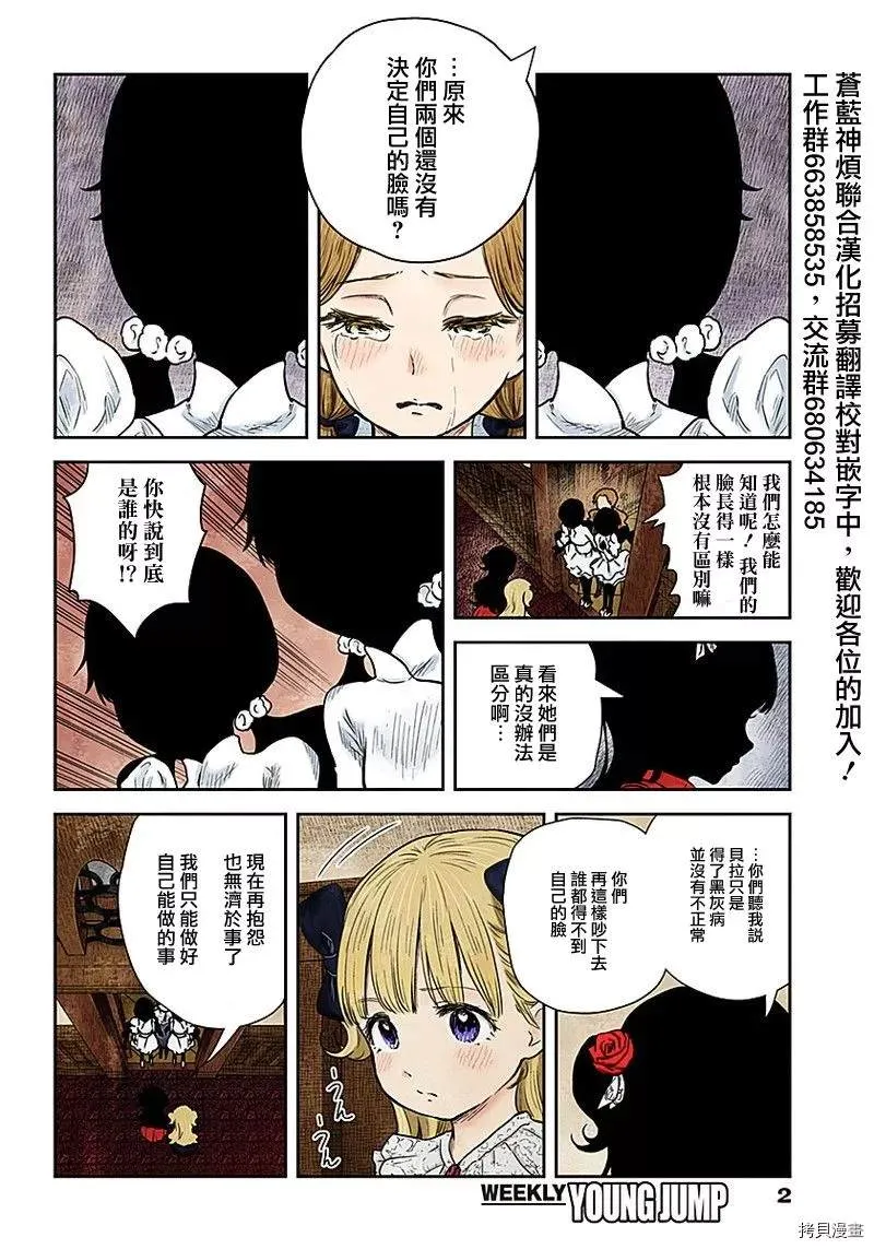 第84话 违反规矩 第2页