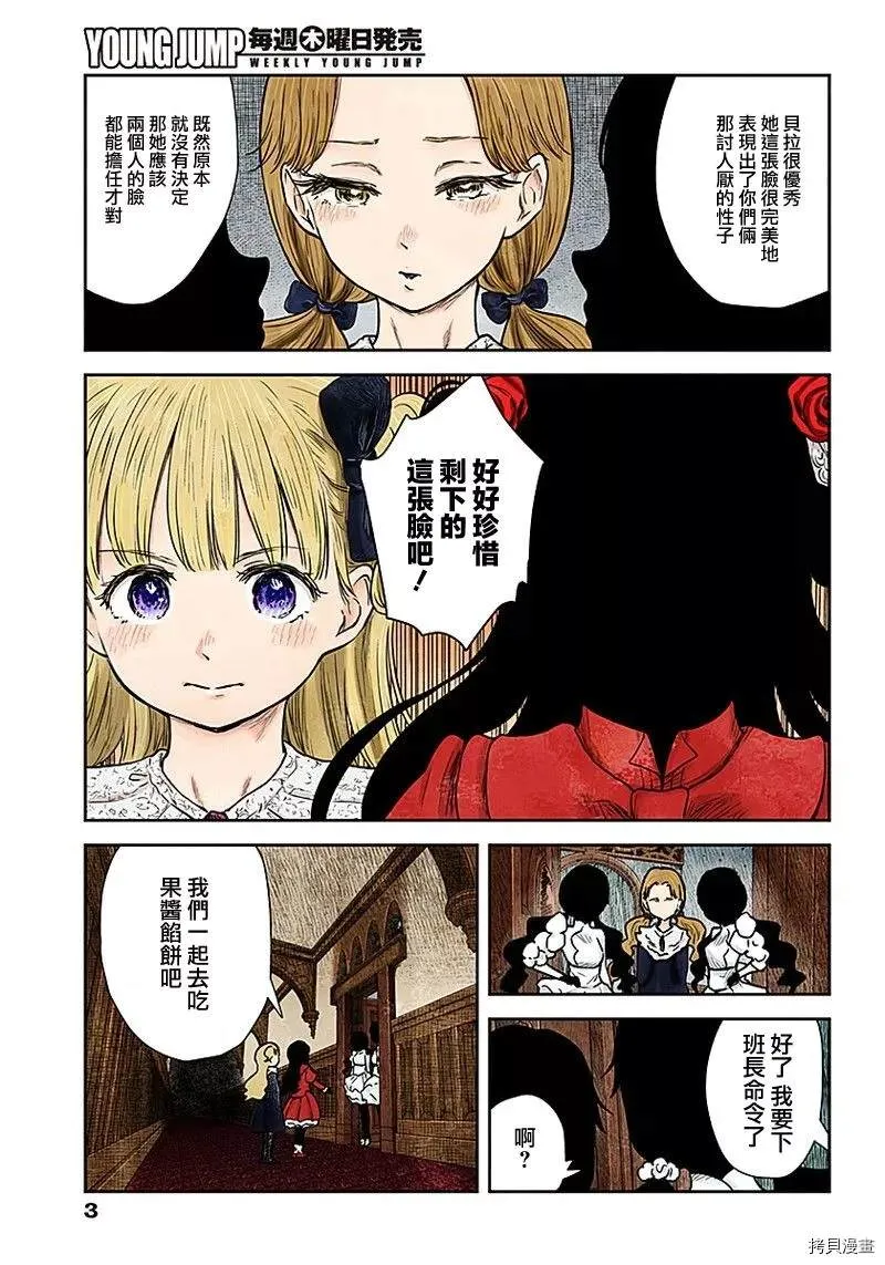 第84话 违反规矩 第3页