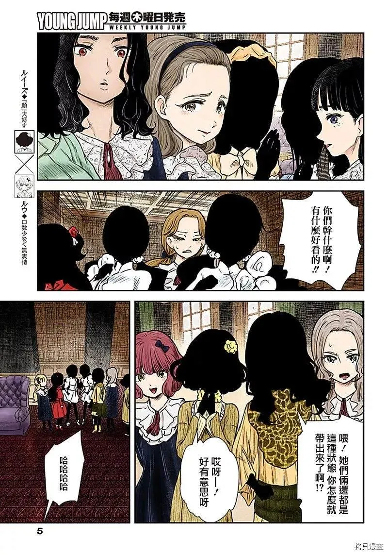 第84话 违反规矩 第5页