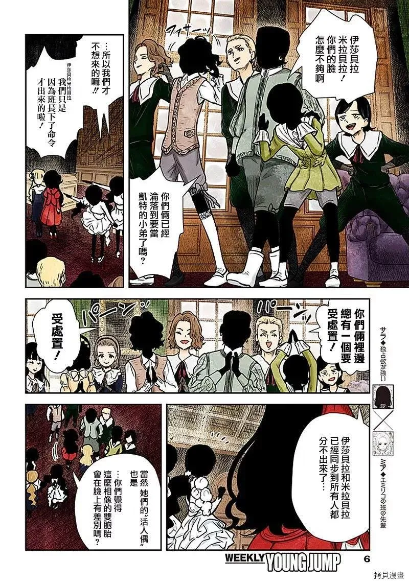 第84话 违反规矩 第6页
