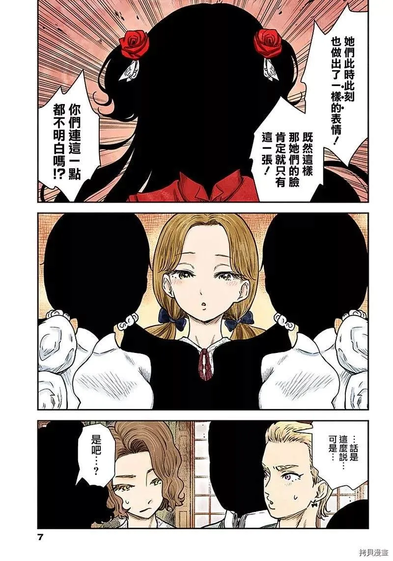 第84话 违反规矩 第7页