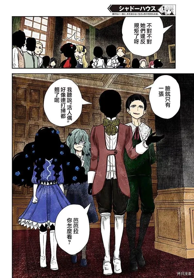 第84话 违反规矩 第8页