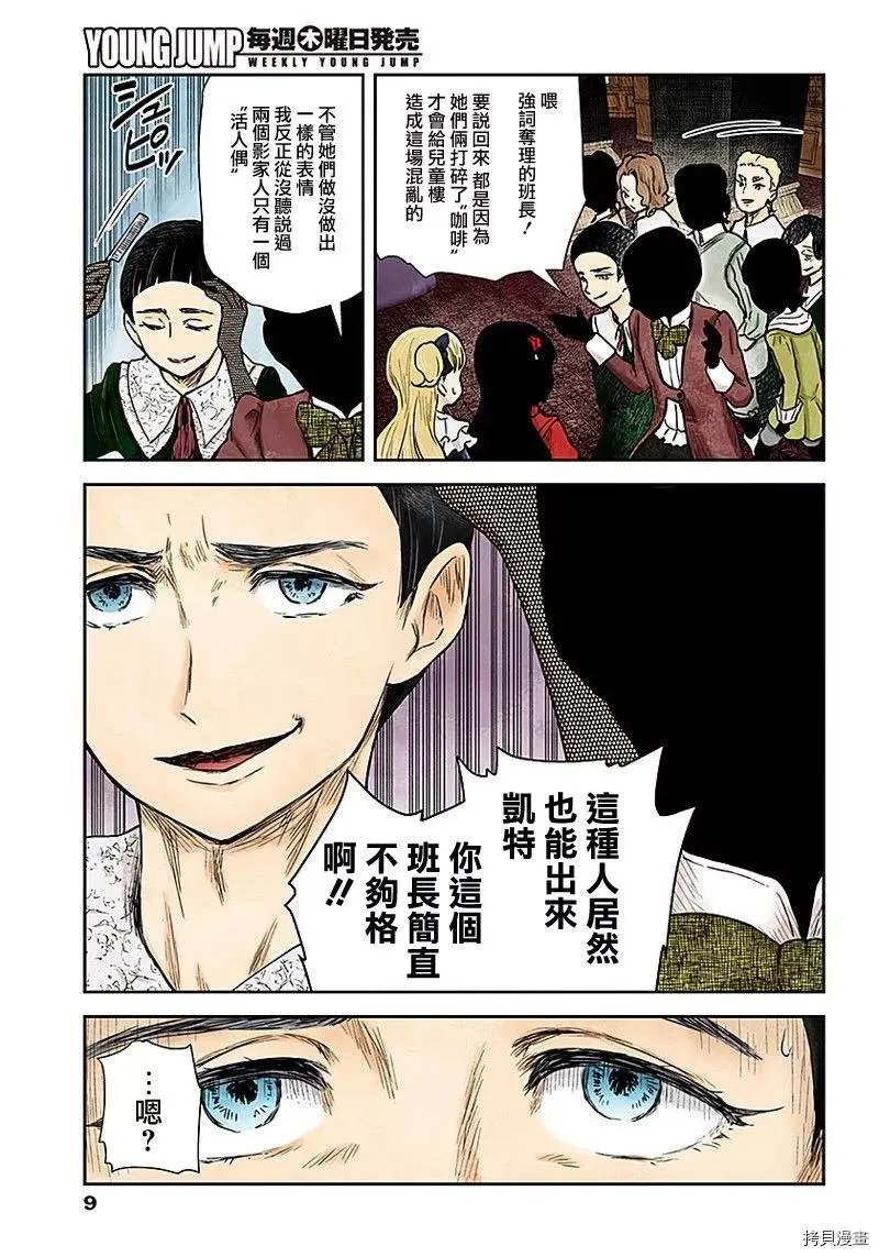 第84话 违反规矩 第9页