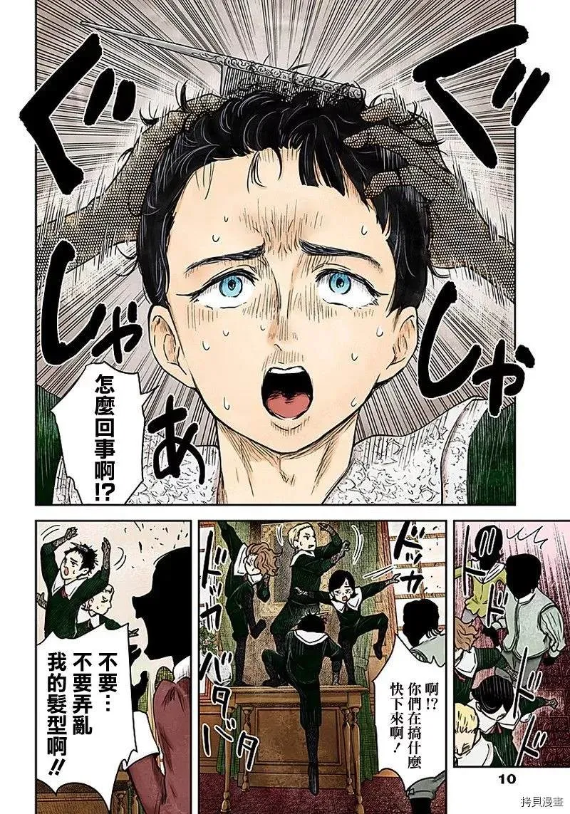 第84话 违反规矩 第10页