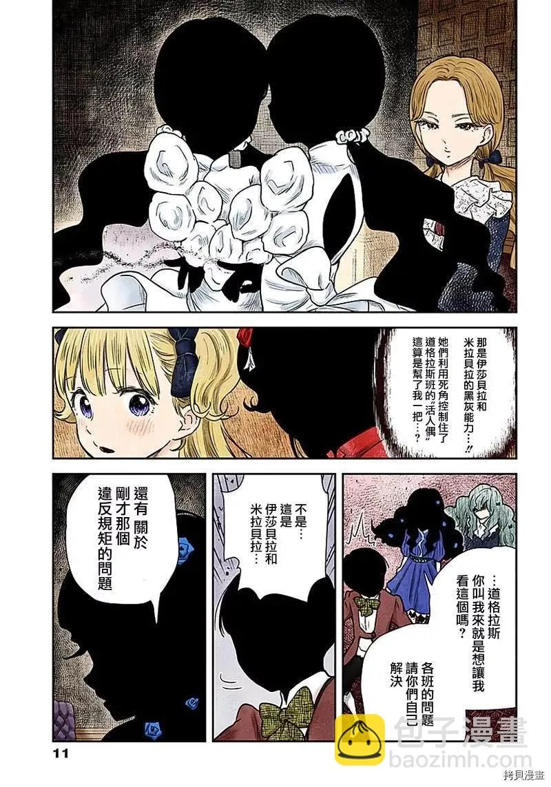 第84话 违反规矩 第11页