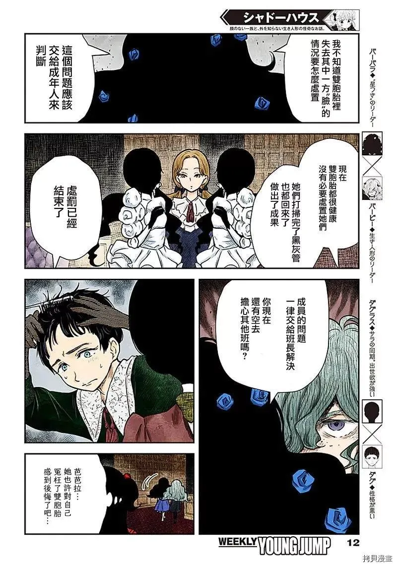 第84话 违反规矩 第12页
