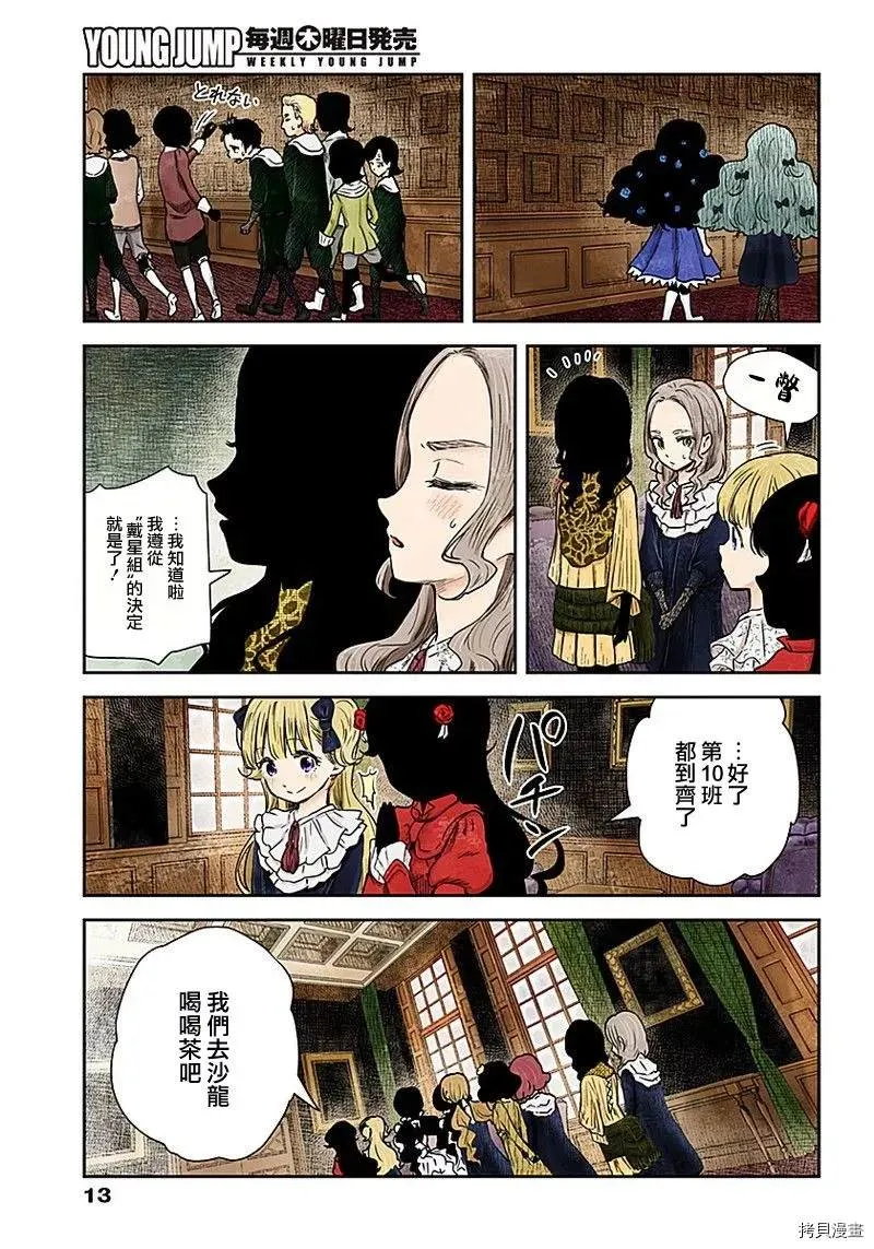 第84话 违反规矩 第13页