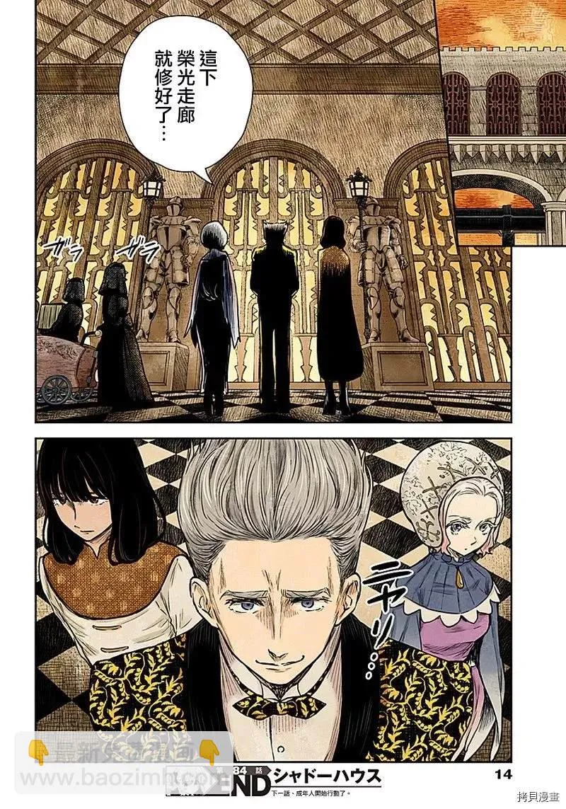 第84话 违反规矩 第14页
