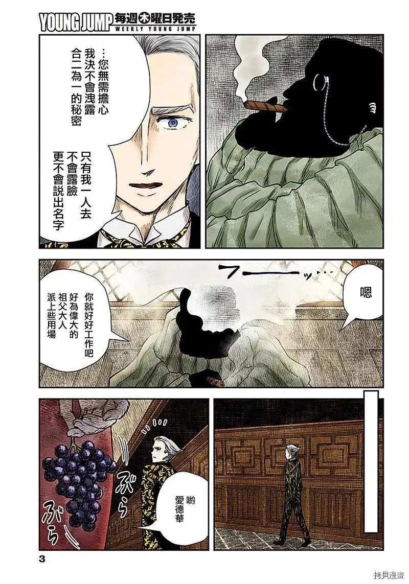 第86话 管理员的打算 第3页