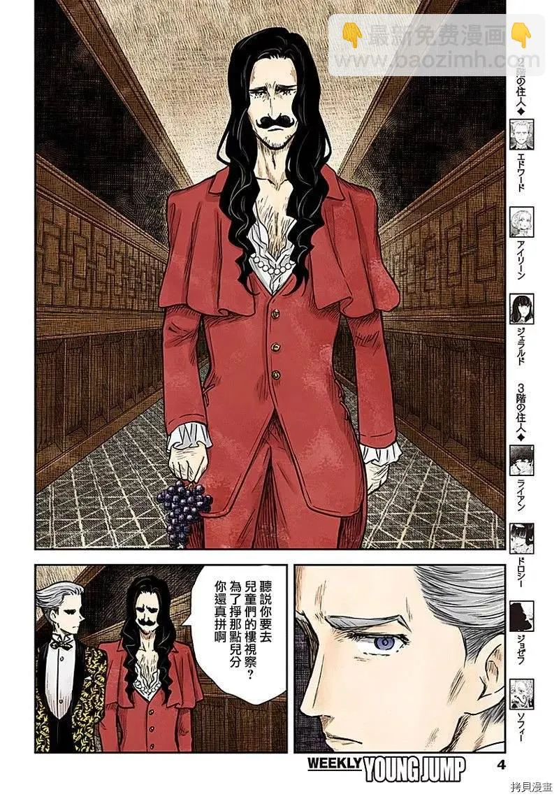 第86话 管理员的打算 第4页