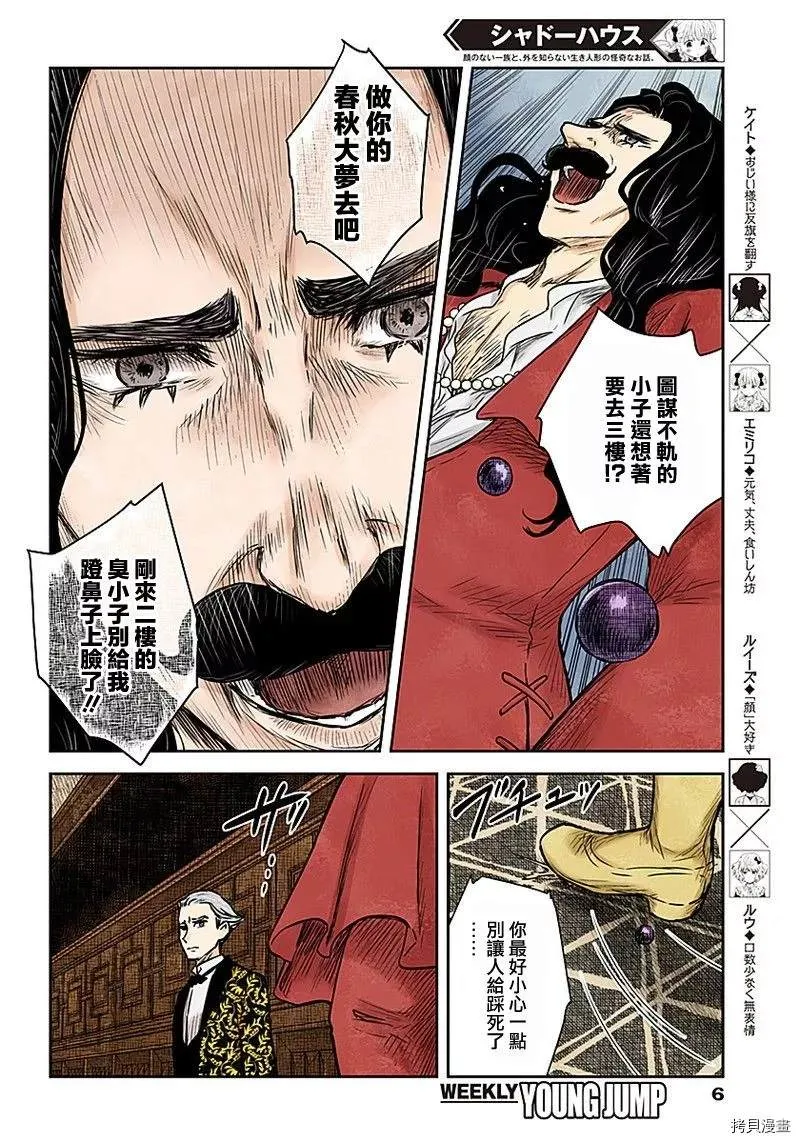 第86话 管理员的打算 第6页