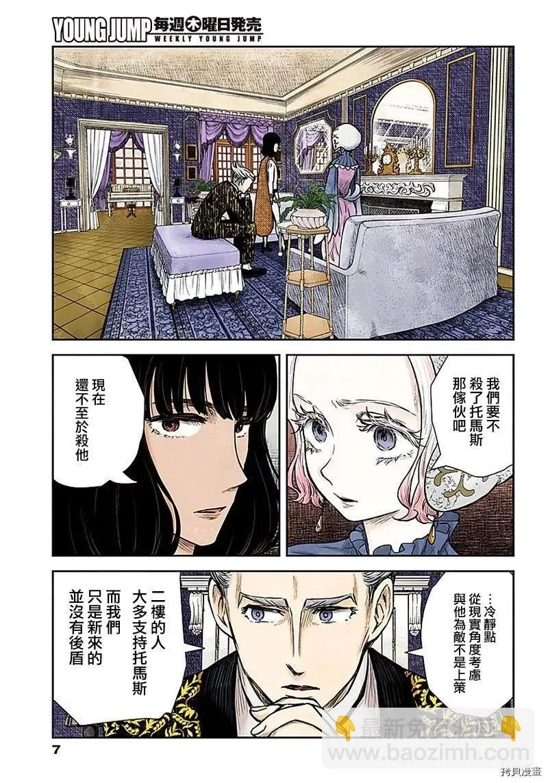第86话 管理员的打算 第7页