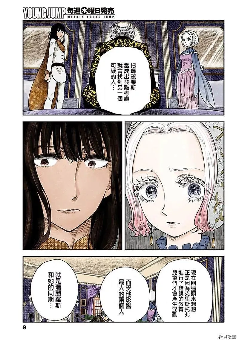 第86话 管理员的打算 第9页