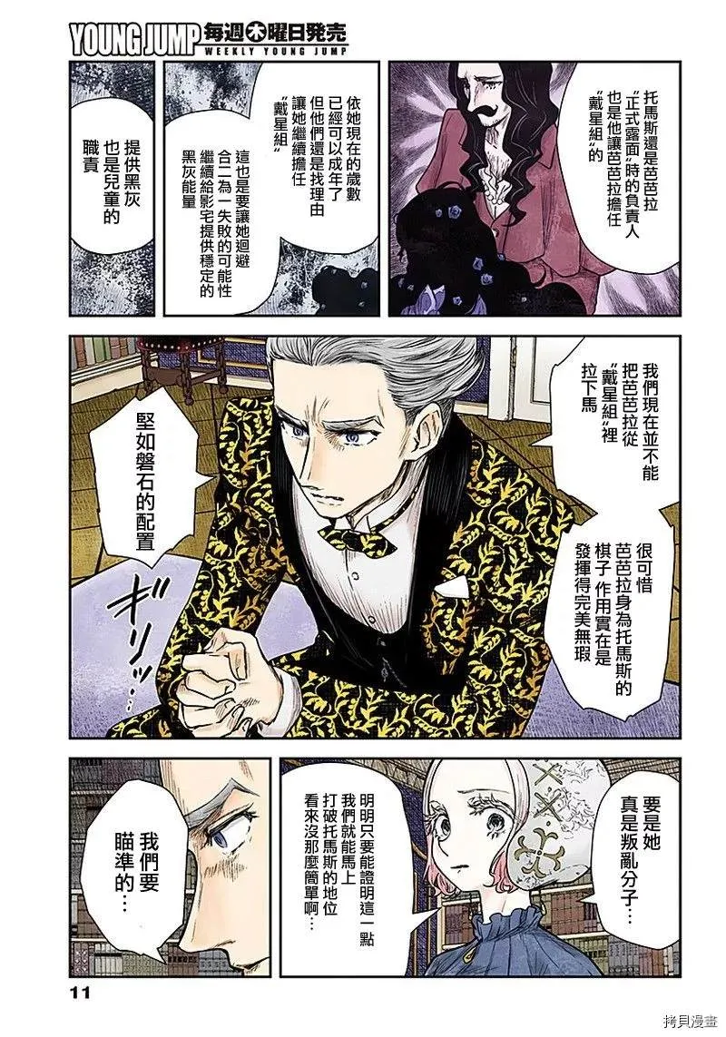 第86话 管理员的打算 第11页
