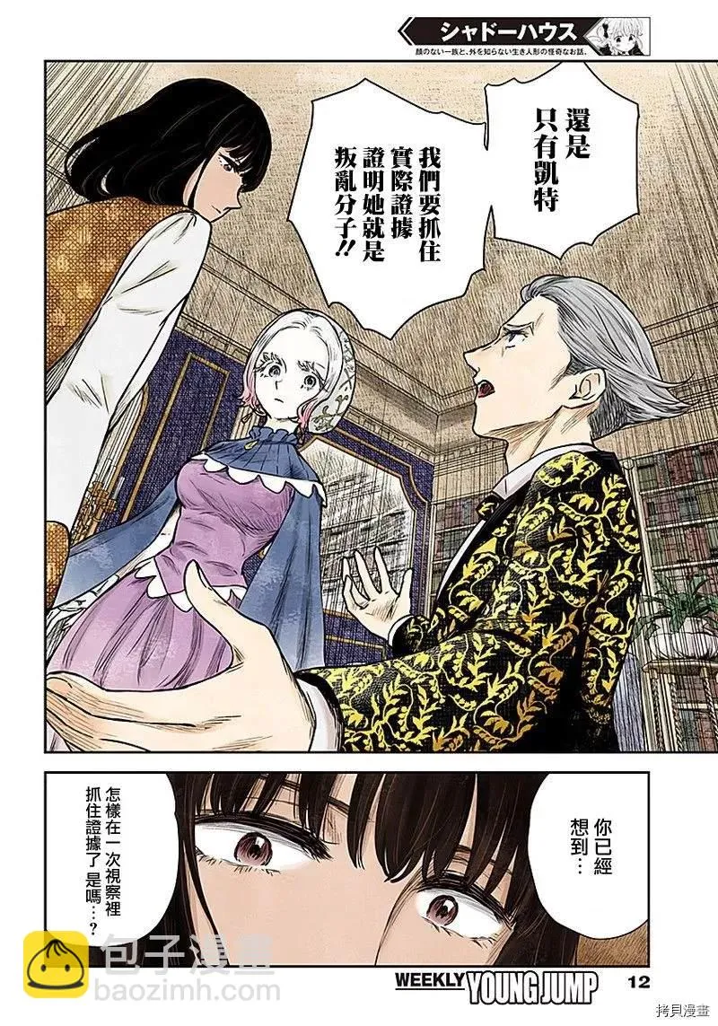 第86话 管理员的打算 第12页