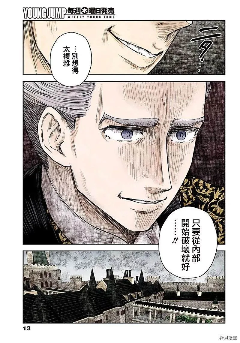 第86话 管理员的打算 第13页