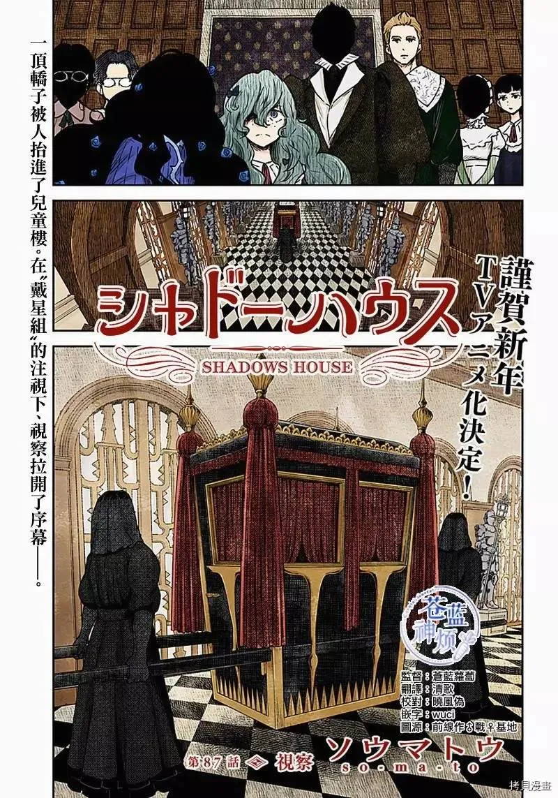 第87话 视察 第1页