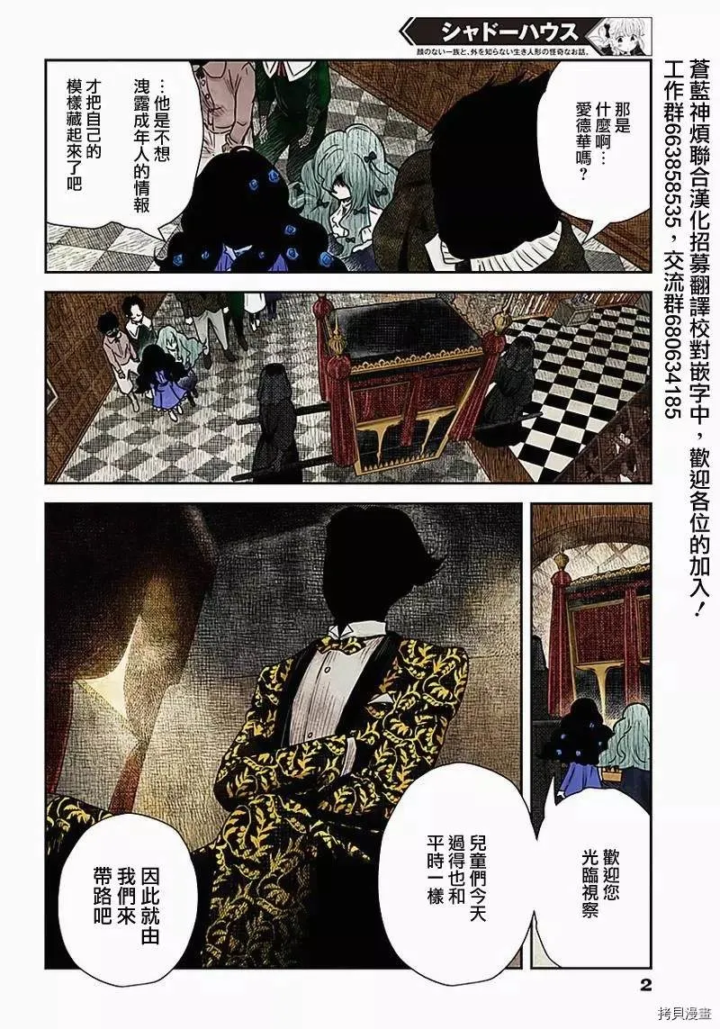 第87话 视察 第2页