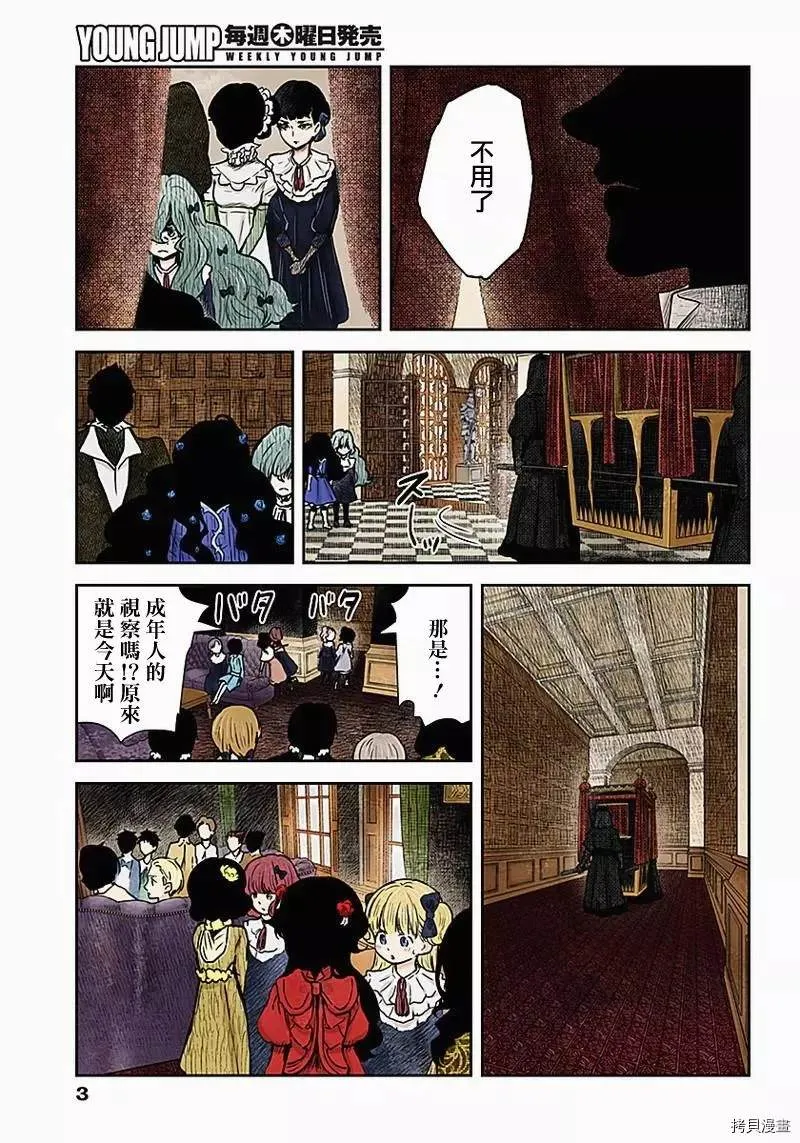 第87话 视察 第3页