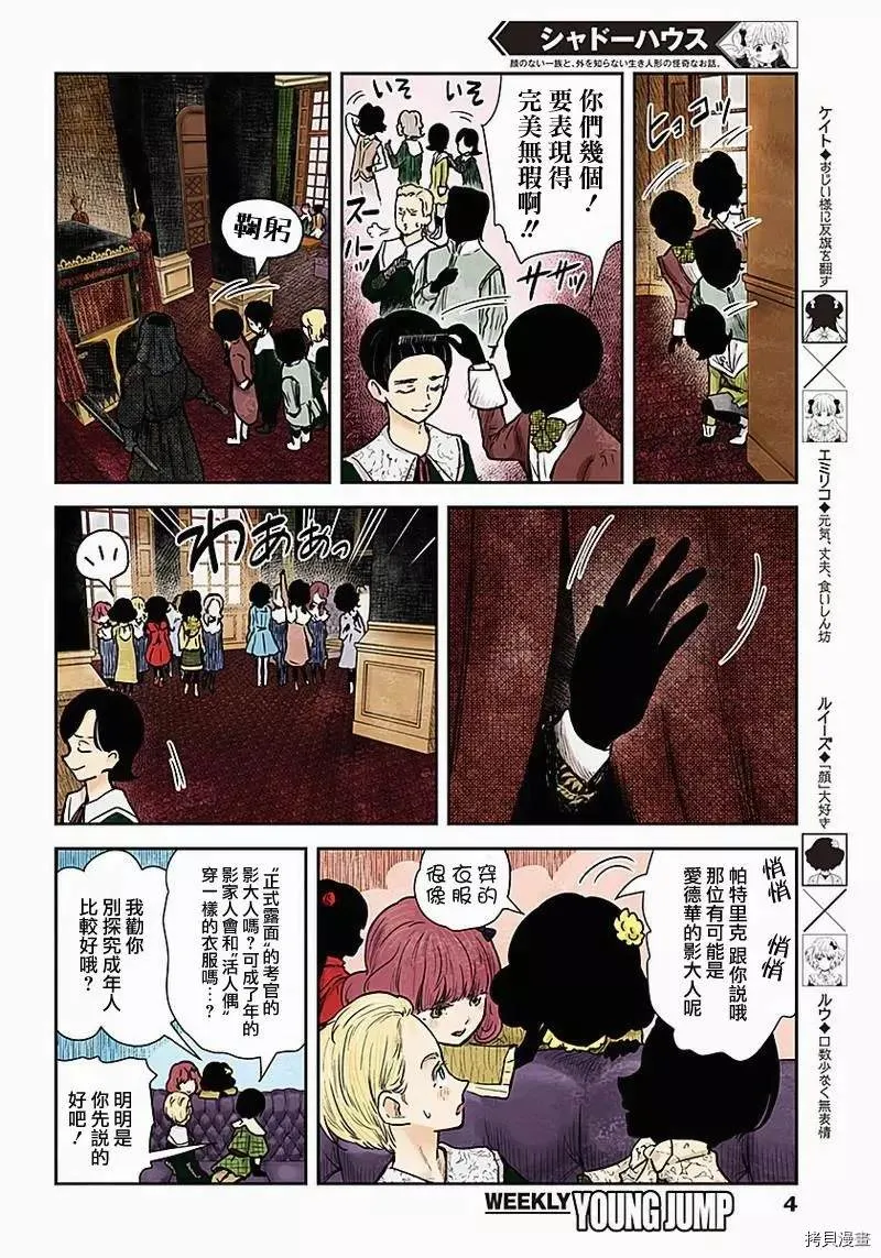 第87话 视察 第4页