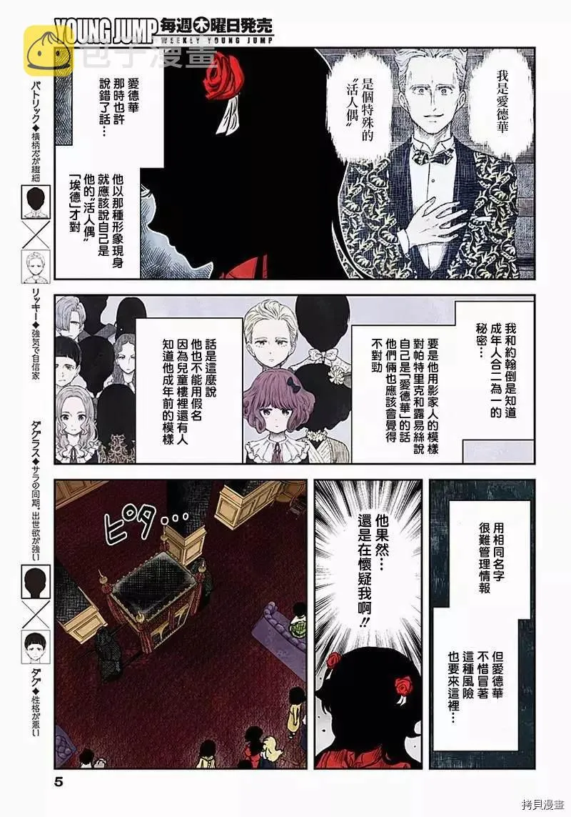 第87话 视察 第5页