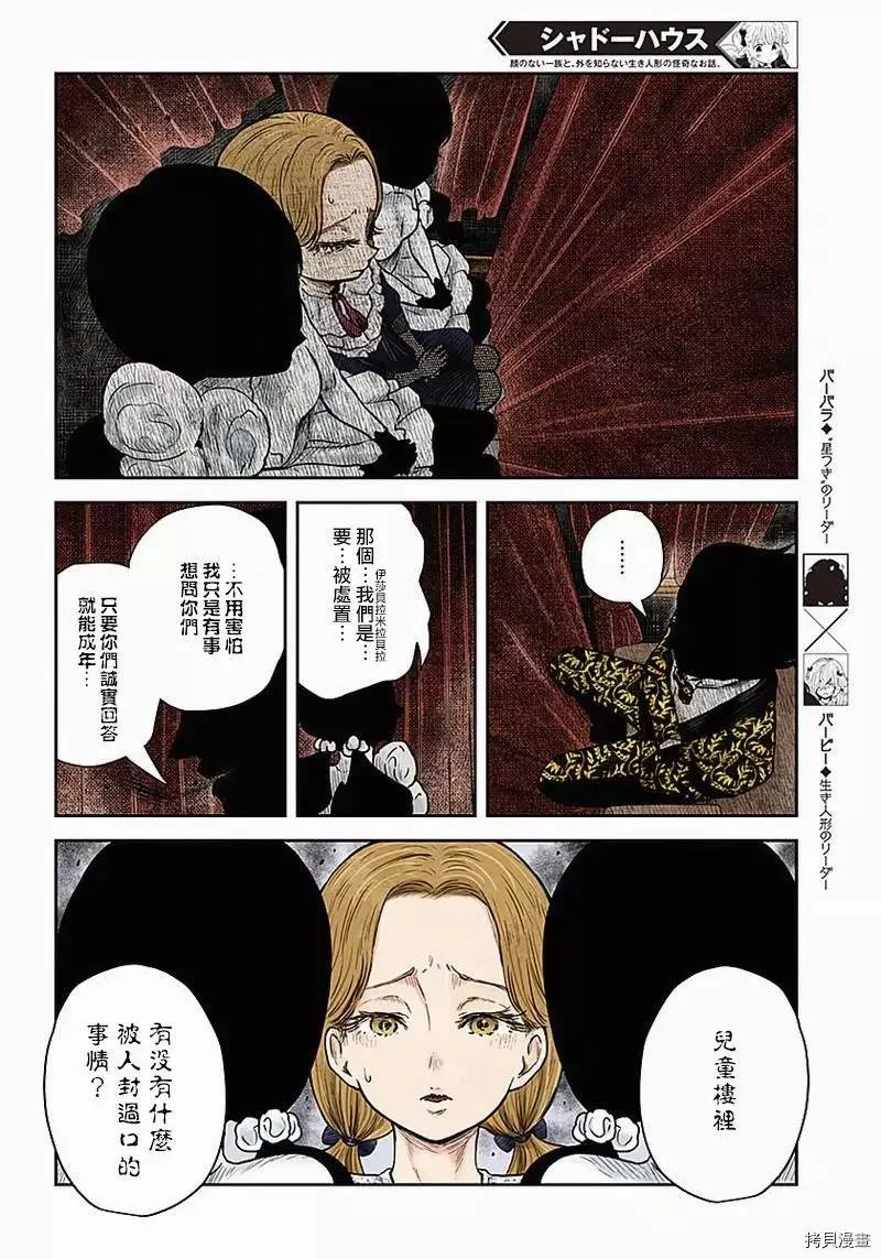 第87话 视察 第8页