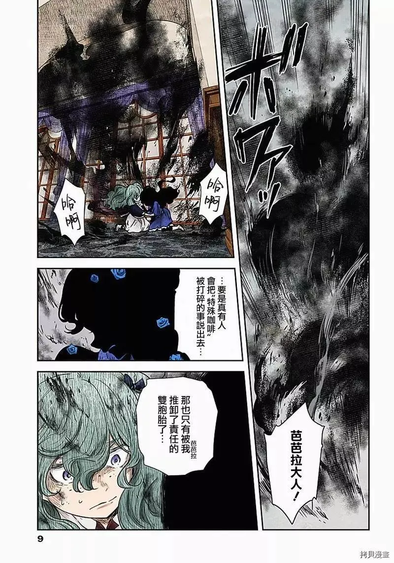 第87话 视察 第9页