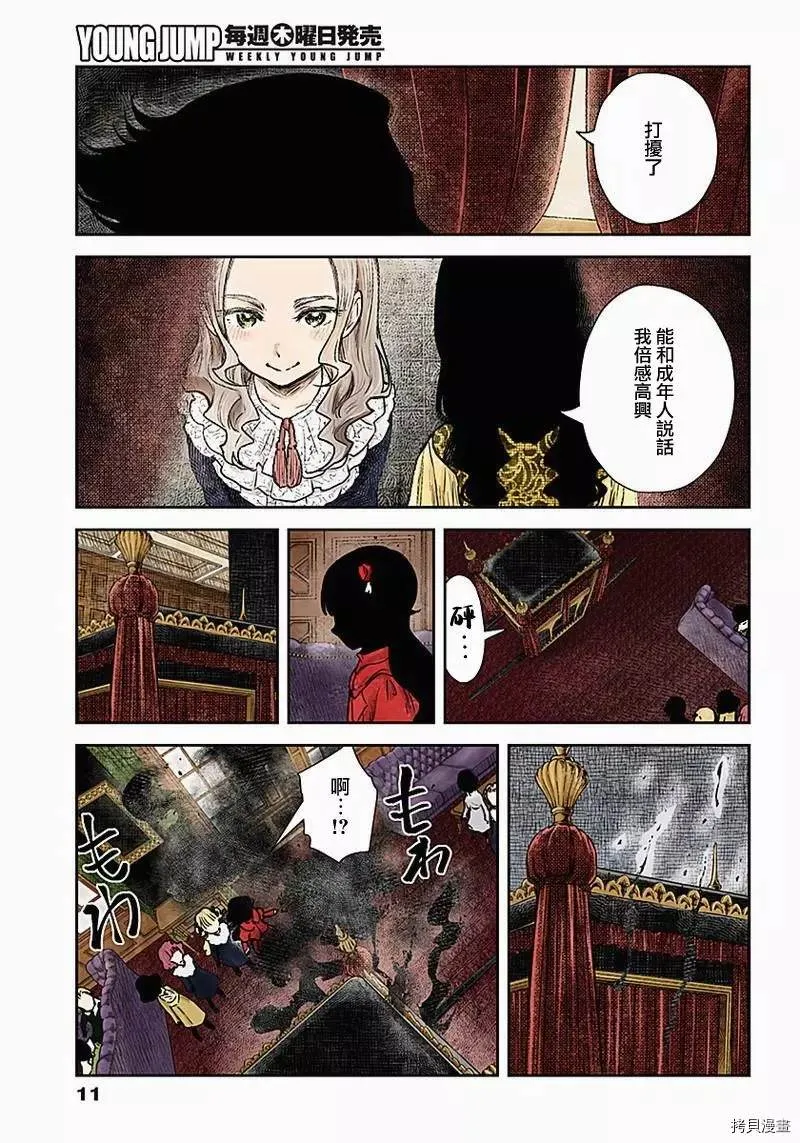 第87话 视察 第11页