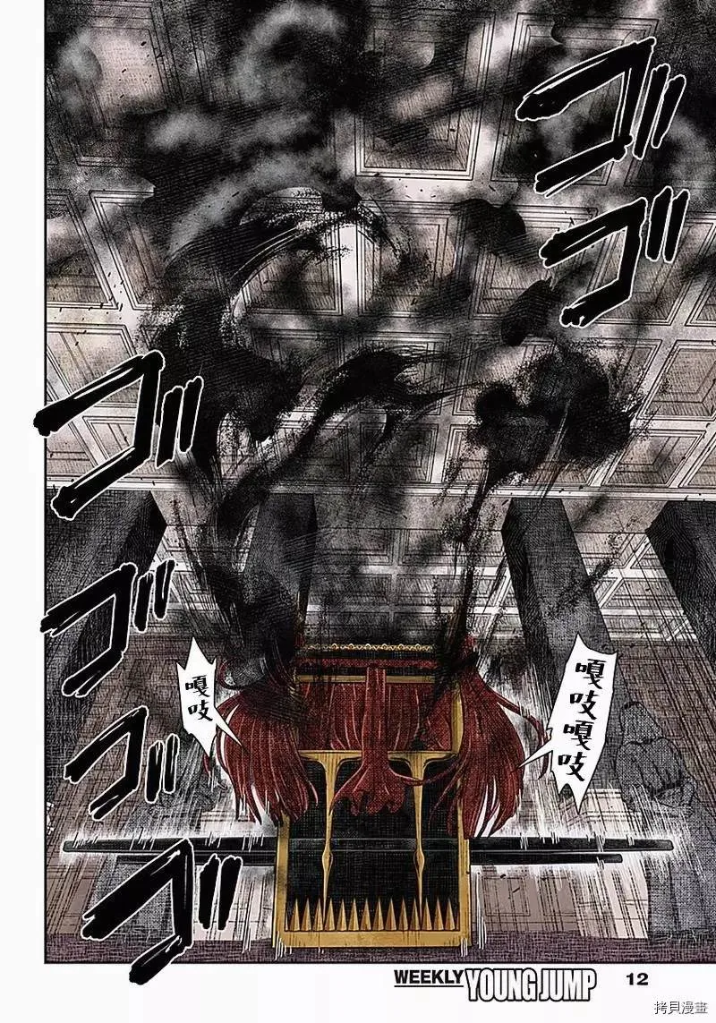 第87话 视察 第12页