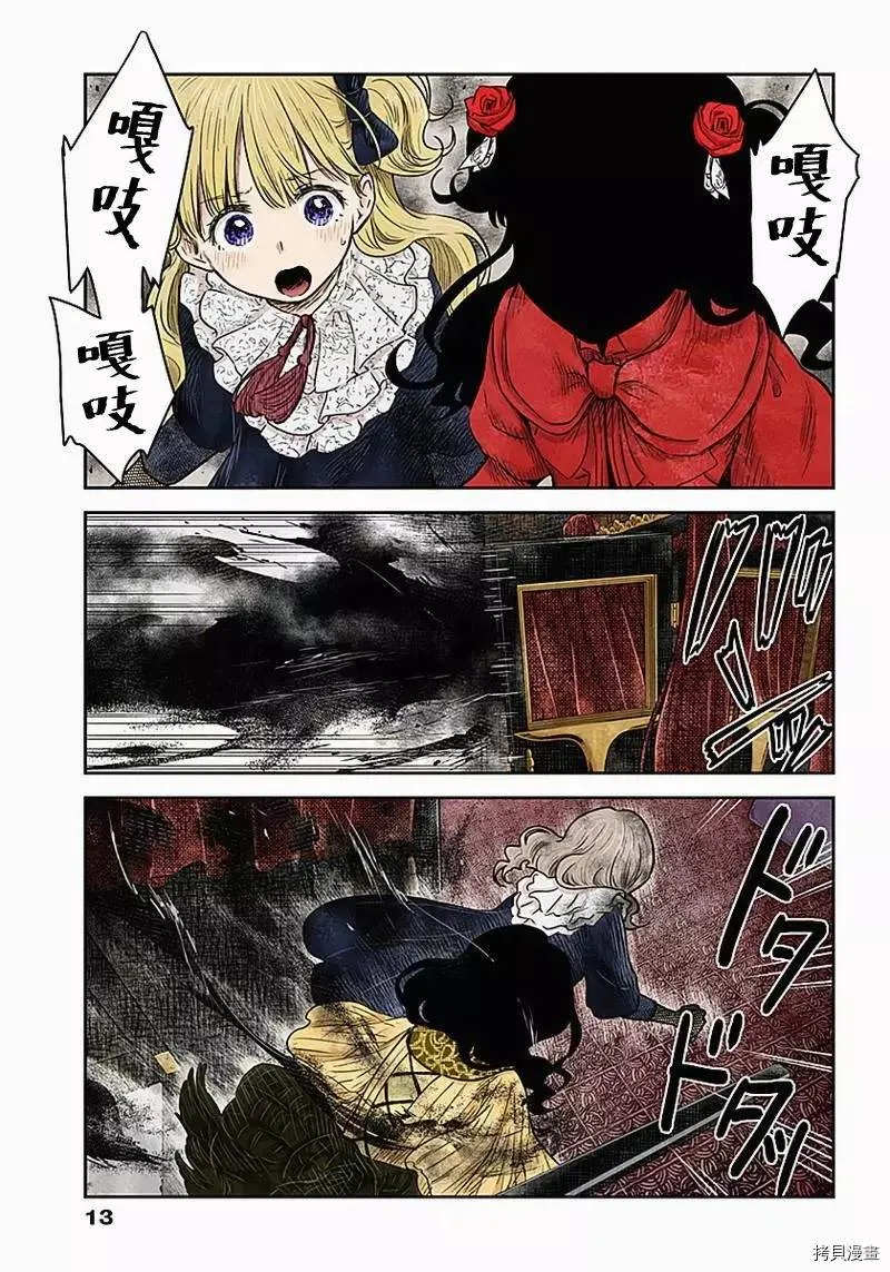 第87话 视察 第13页