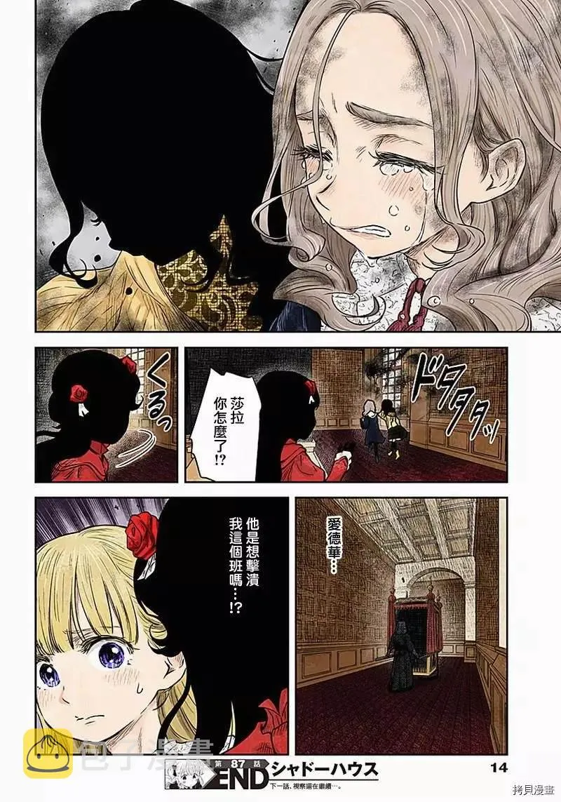 第87话 视察 第14页
