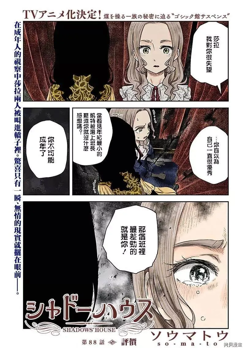 第88话 评价 第1页