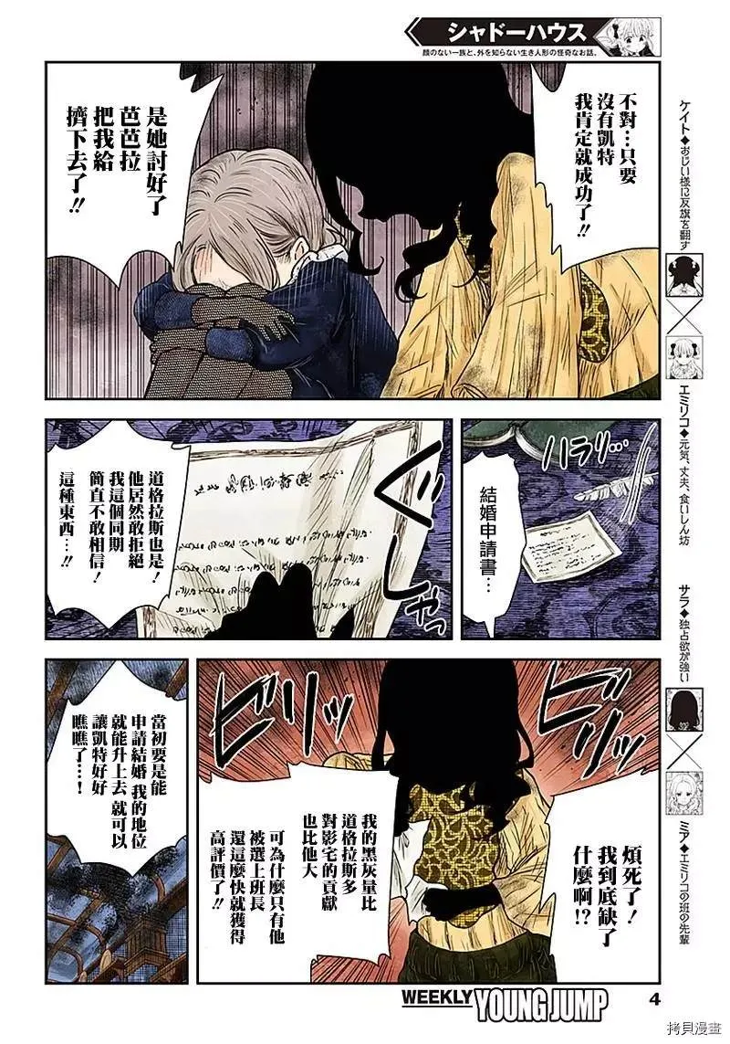 第88话 评价 第4页
