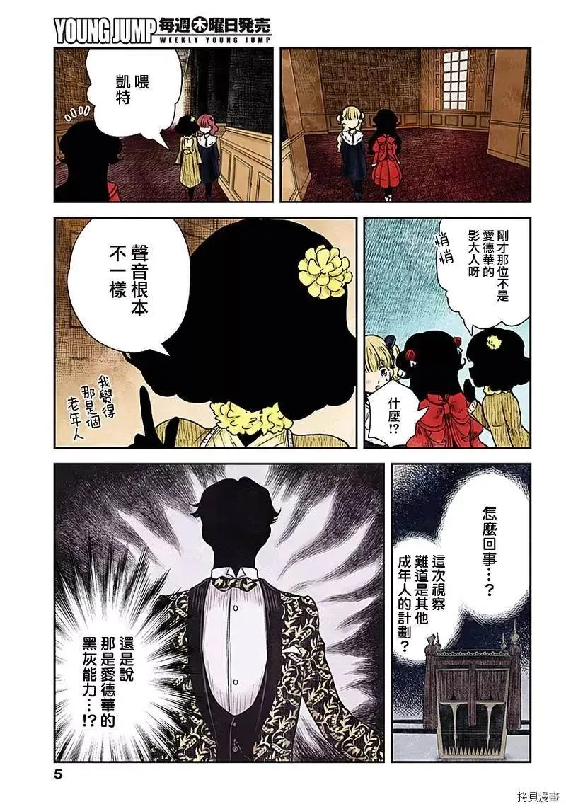 第88话 评价 第5页