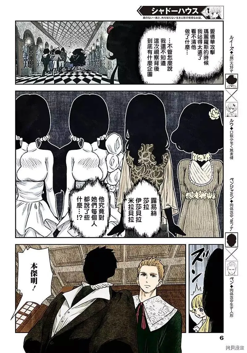 第88话 评价 第6页