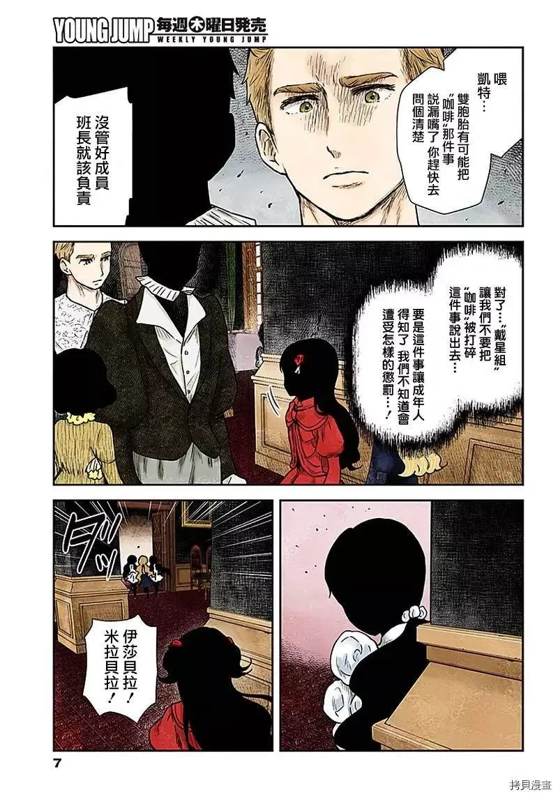 第88话 评价 第7页
