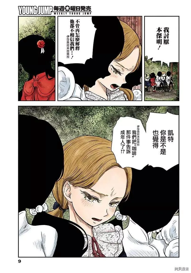 第88话 评价 第9页