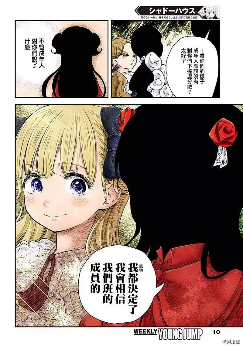 第88话 评价 第10页