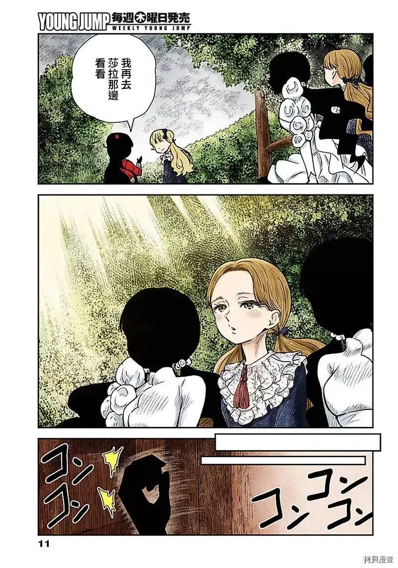 第88话 评价 第11页