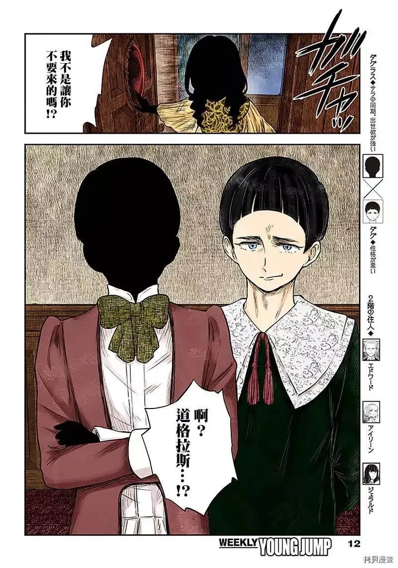 第88话 评价 第12页