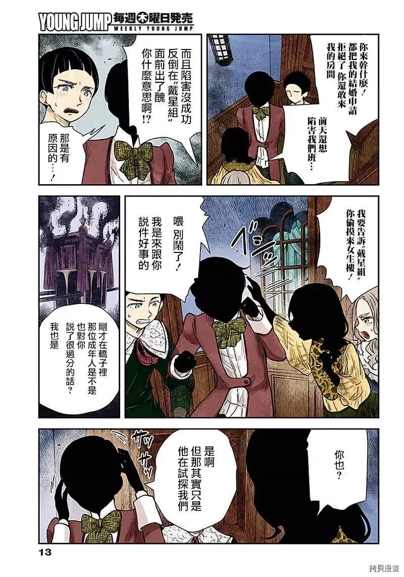 第88话 评价 第13页