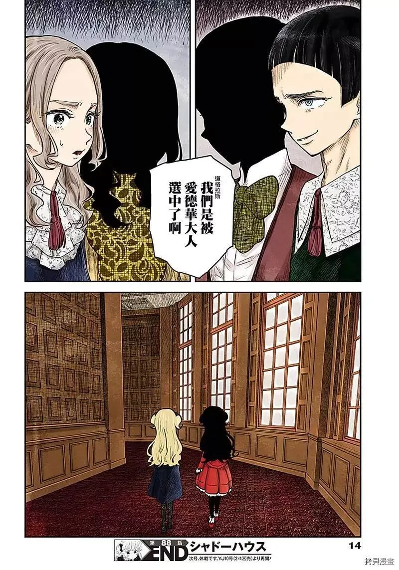 第88话 评价 第14页