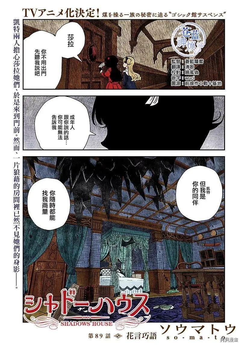 第89话 花言巧语 第1页