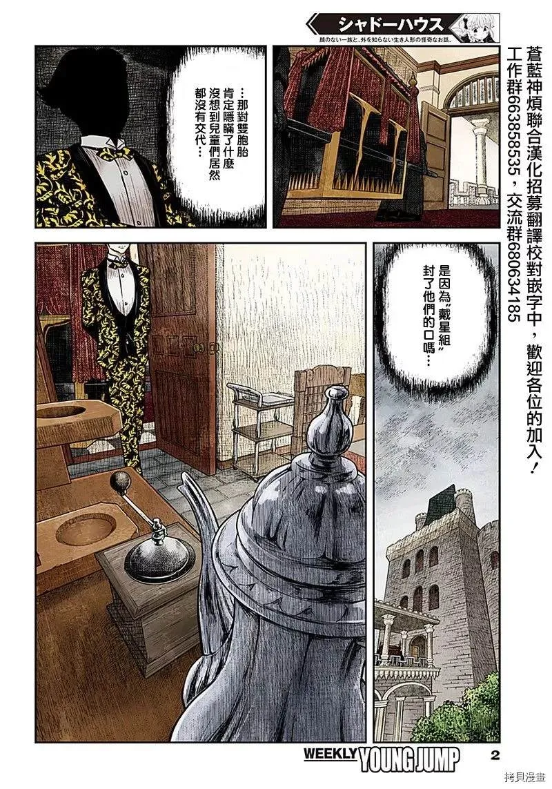 第89话 花言巧语 第2页