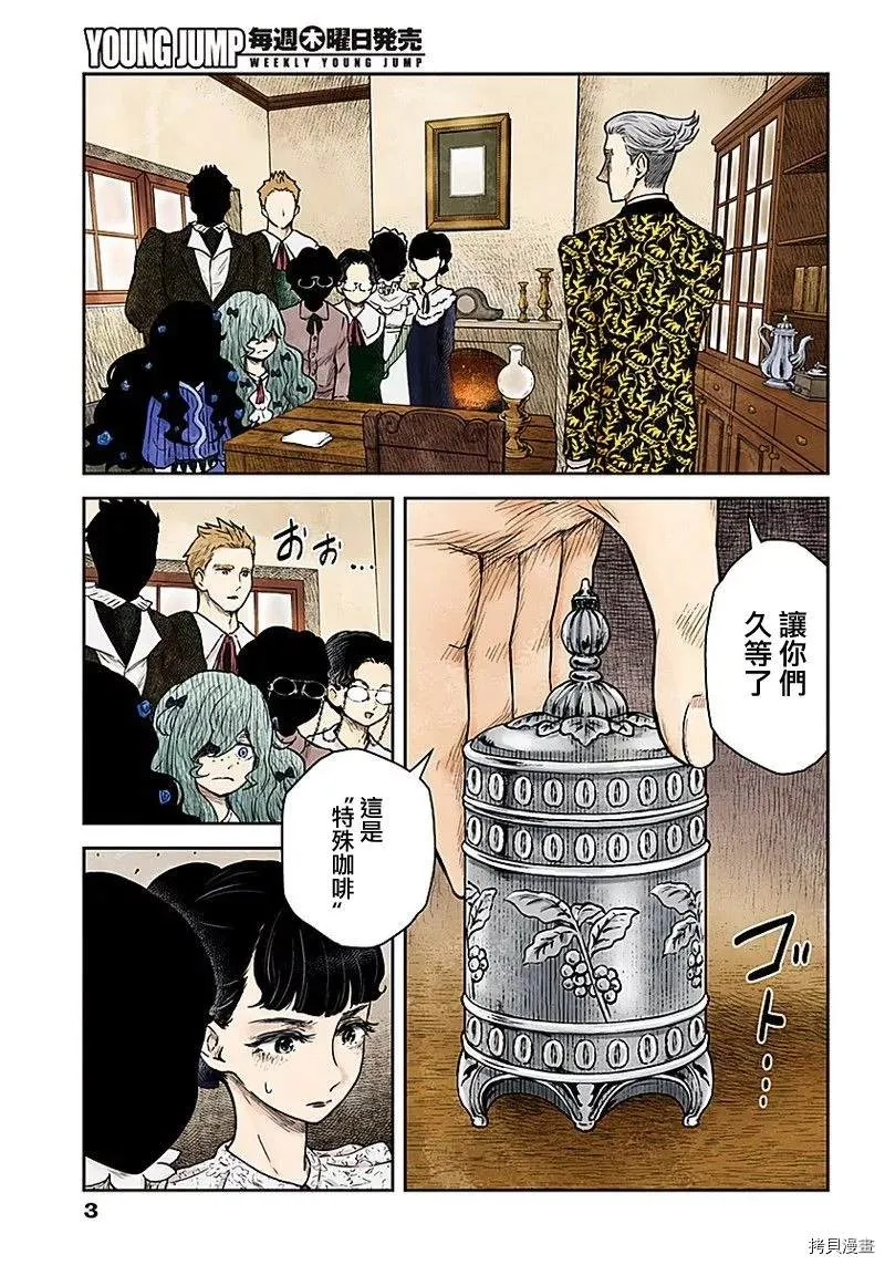 第89话 花言巧语 第3页