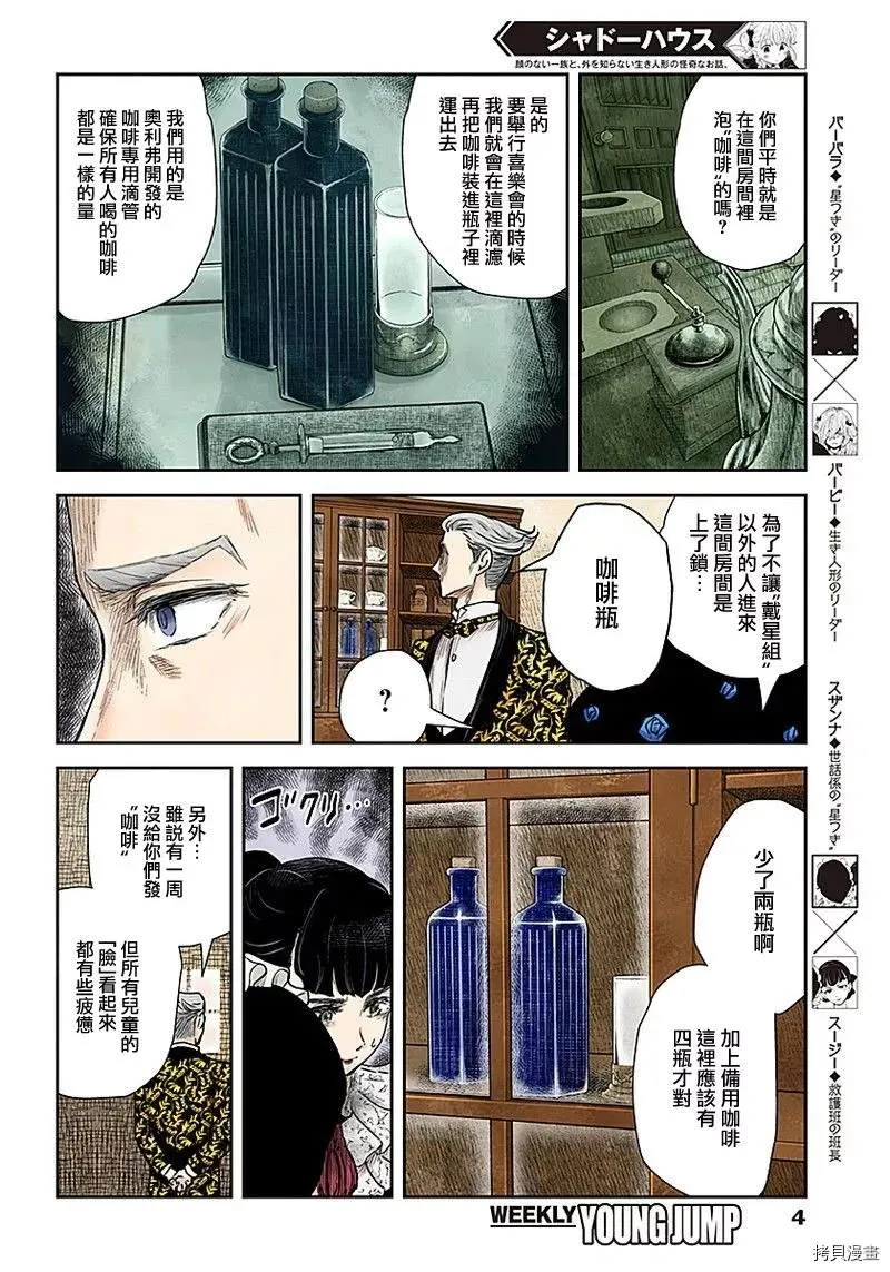 第89话 花言巧语 第4页