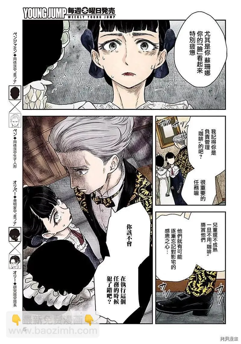 第89话 花言巧语 第5页